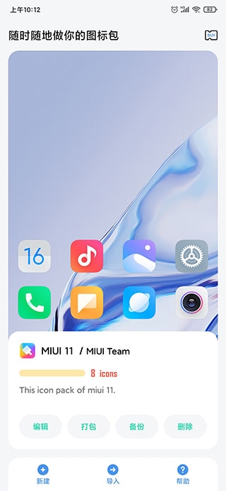 做你的图标包下载安装