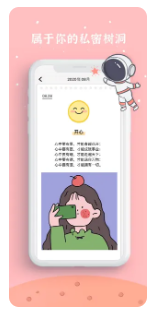 宇宙人日记app下载安装