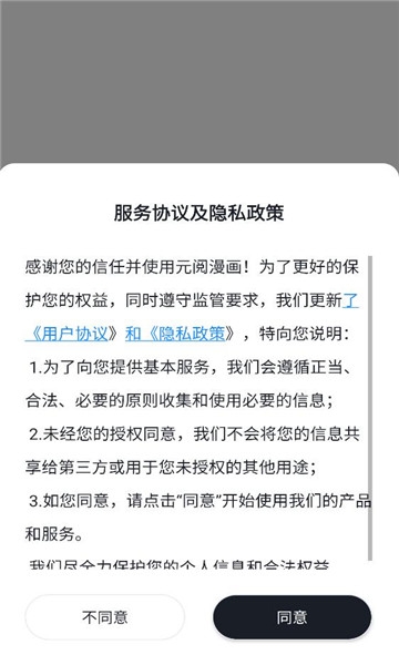 元阅漫画官方版下载