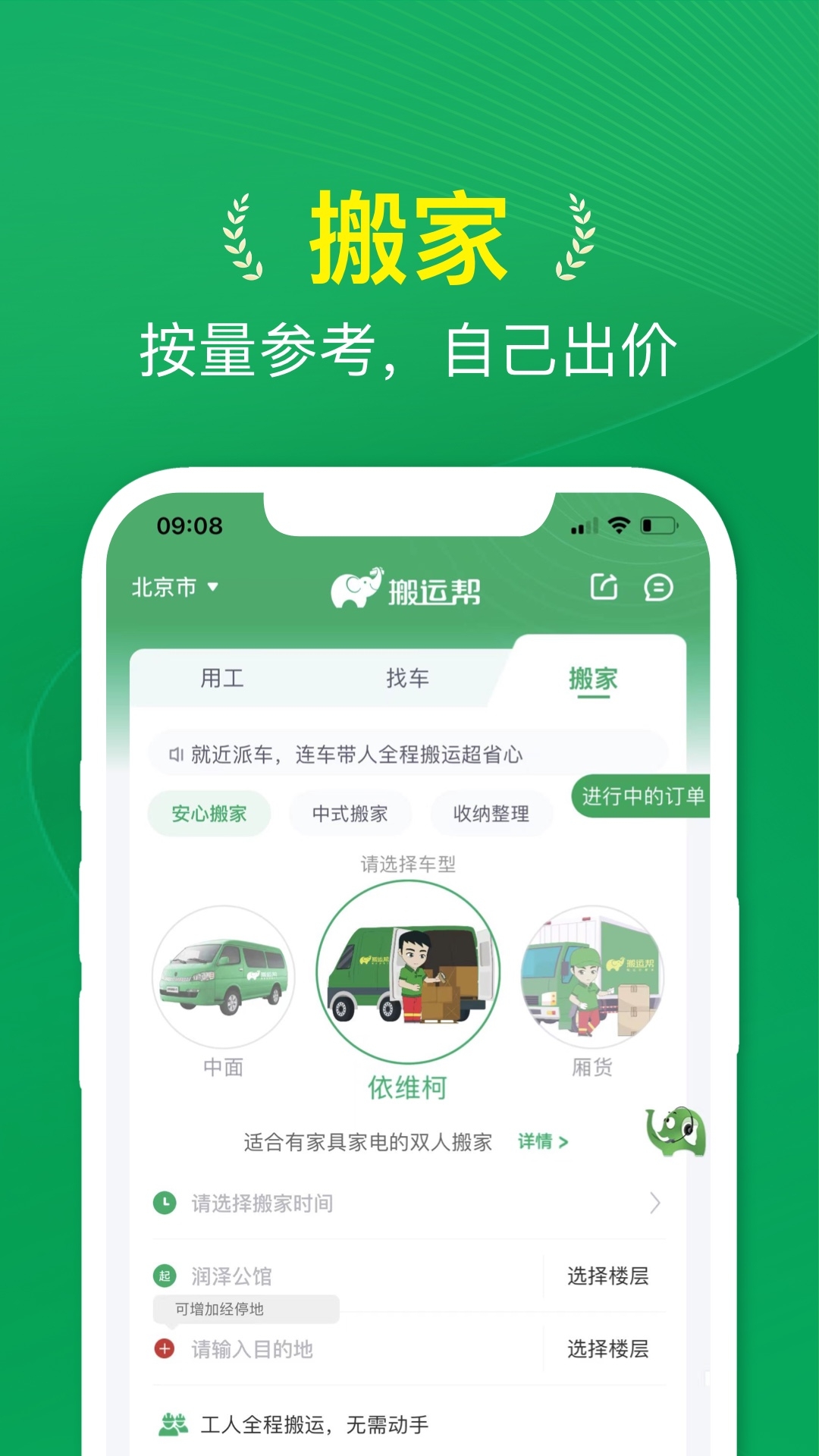 搬运帮app