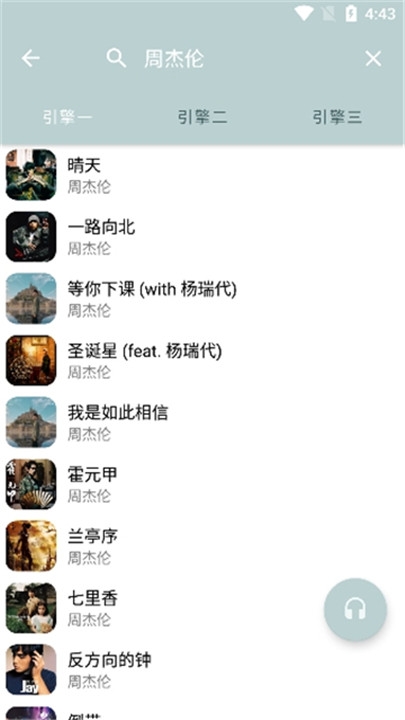 天天悦听软件下载安装