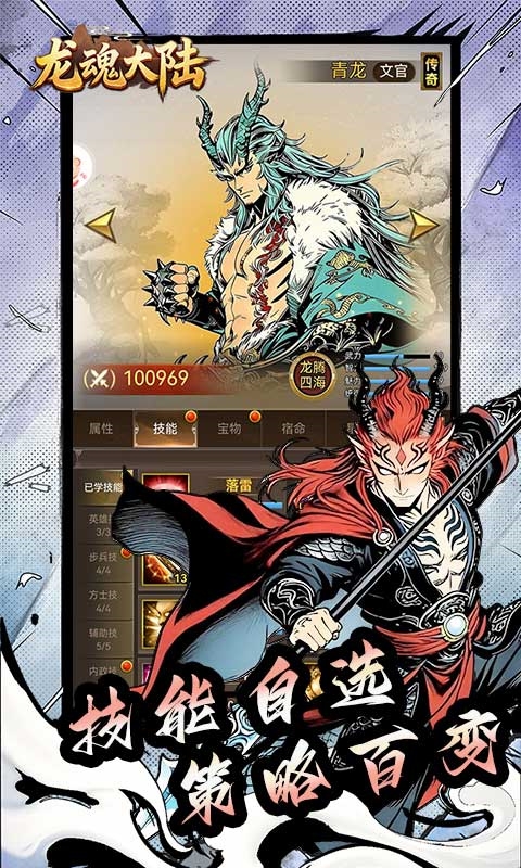 龙魂大陆官方下载