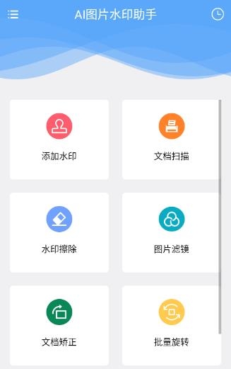 ai图片水印助手下载手机版