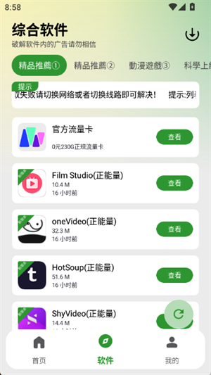 白乐软件库官方版