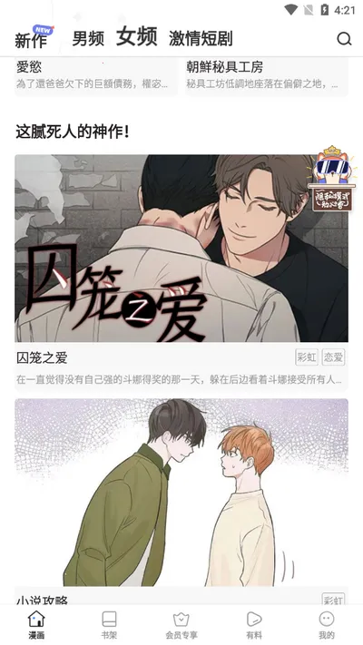 虾漫漫画免费下载