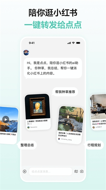 点点aiapp下载官网版