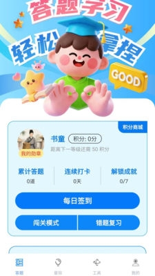 答题万花筒app官方下载