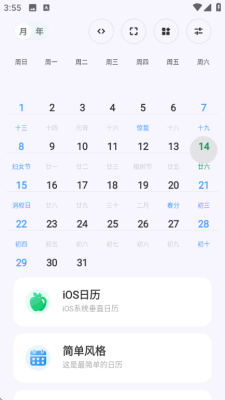 CalendarView日历安卓版