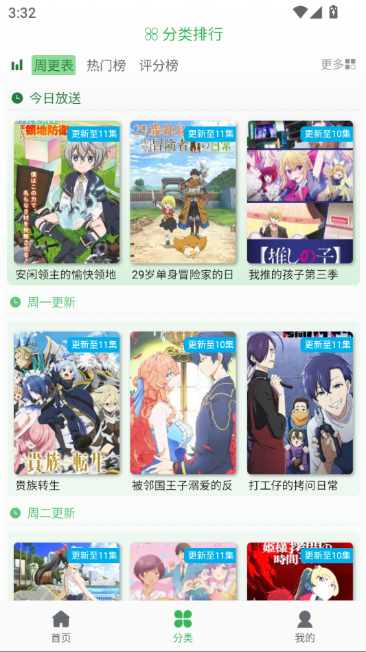 漫岛动漫官方下载