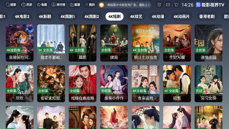 极影视界TV盒子下载