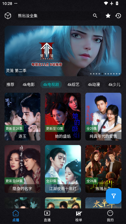 清流影视tv软件