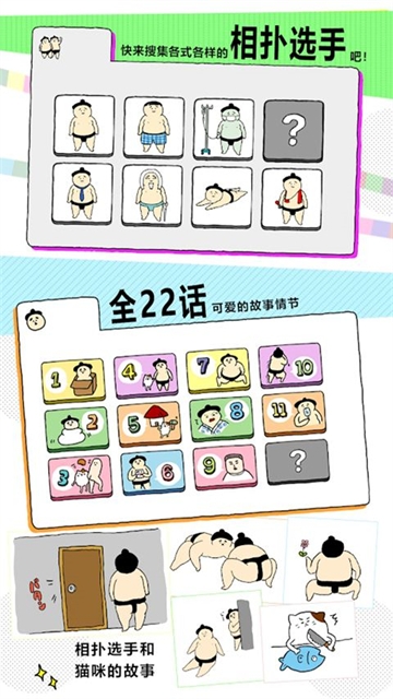 捡到相扑选手下载安装