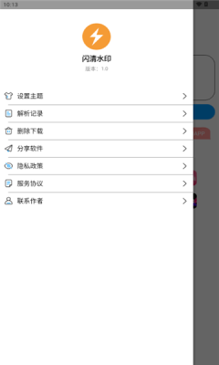 闪清水印app