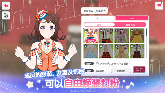 bangdream国服官网版下载