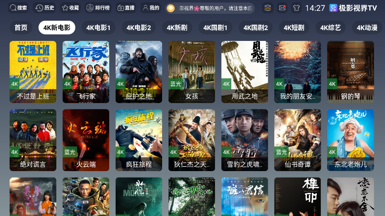 极影视界TV盒子下载