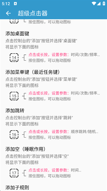 超级点击器官方下载