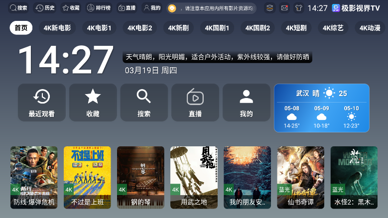极影视界TV盒子下载