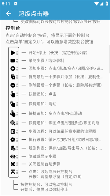 超级点击器官方下载