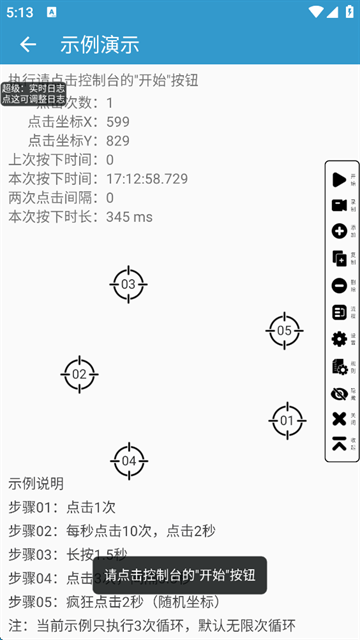 超级点击器官方下载