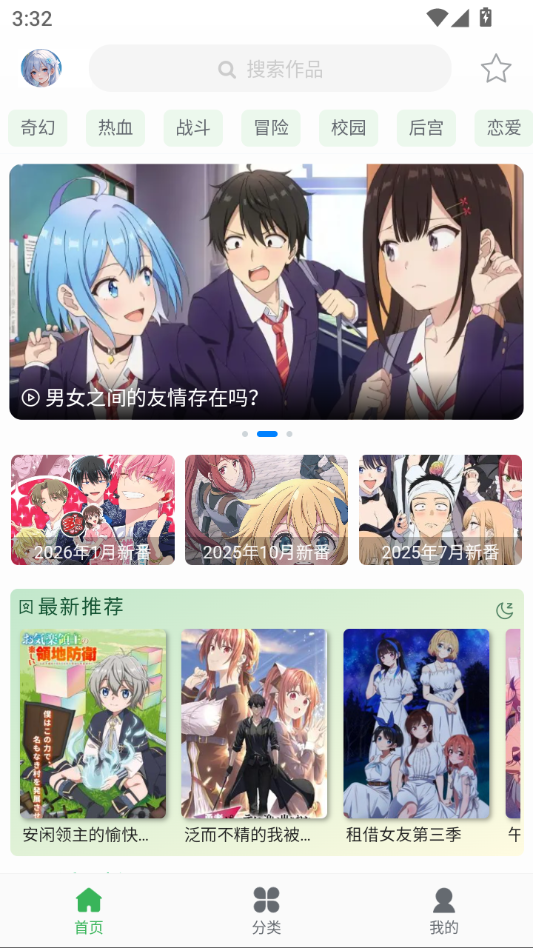 漫岛动漫最新版下载