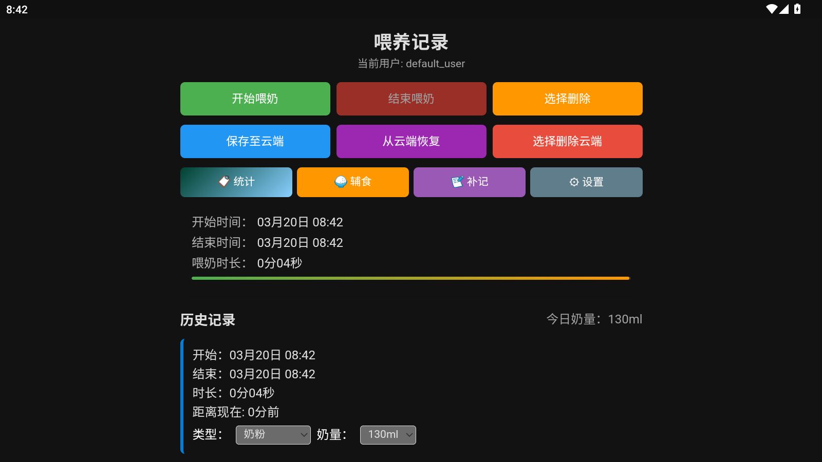 喂养记录软件下载安装