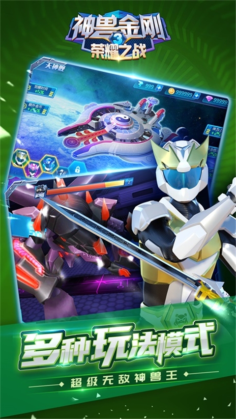 神兽金刚3荣耀之战安卓官方正版