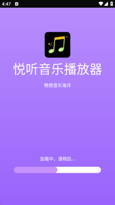 悦听音乐播放器下载安装手机版