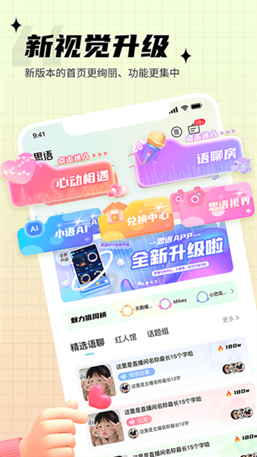 思语官网版下载