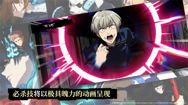 咒术回战幻影夜行下载最新版