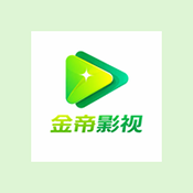 金帝影视app下载