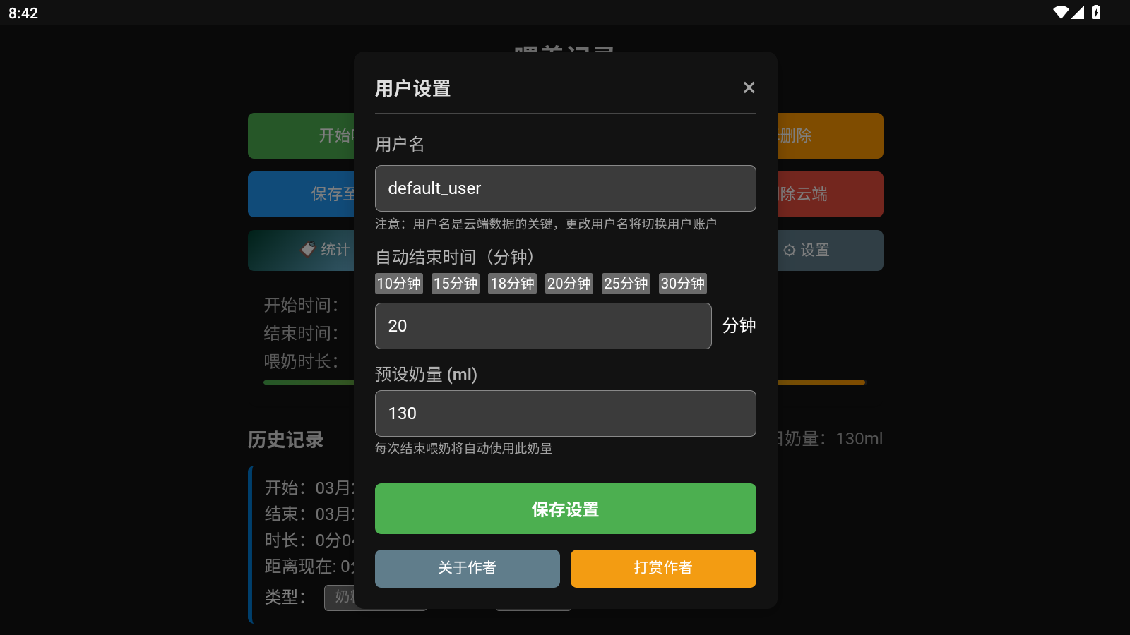 喂养记录软件下载安装