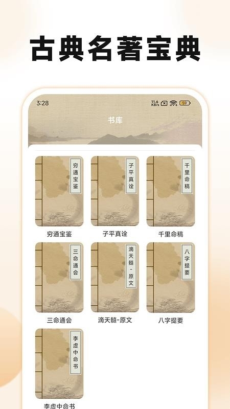 古典名著宝典免费版下载