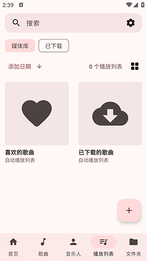 Harmonify音乐app下载