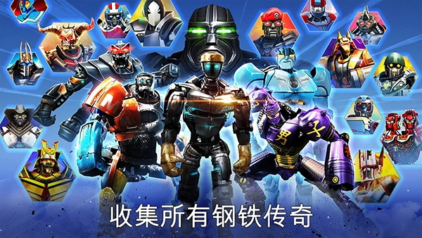 铁甲钢拳冠军赛手游官方正版