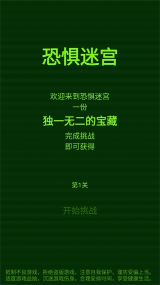 恐惧迷宫手游官方正版