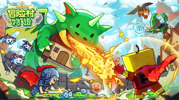 冒险村物语手游中文版