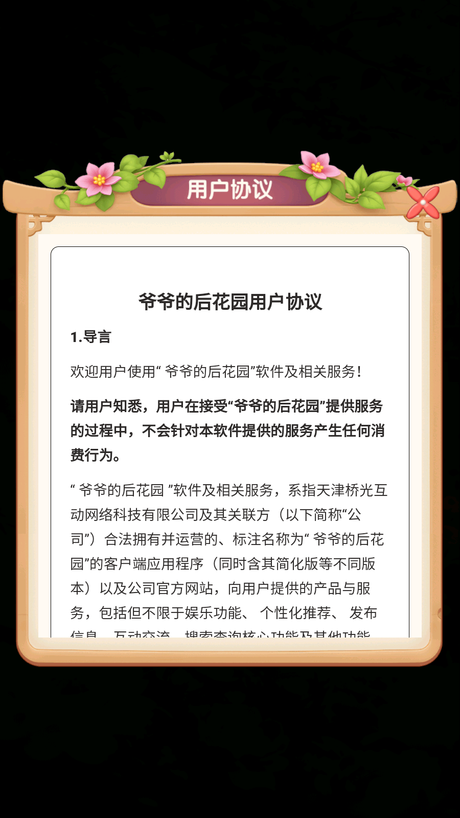 爷爷的后花园游戏下载