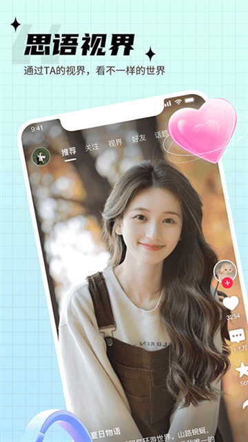 思语官网版下载
