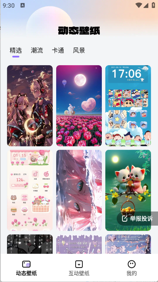 灵动桌面壁纸软件下载