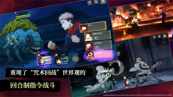 咒术回战幻影夜行下载最新版