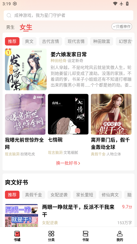 菠萝免费小说下载