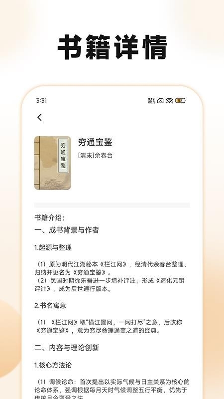 古典名著宝典免费版下载