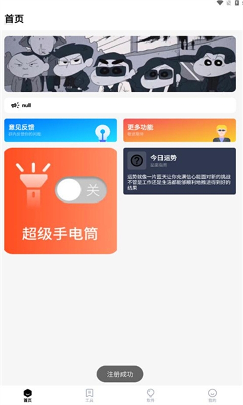 梦栈魔盒软件库官方版下载