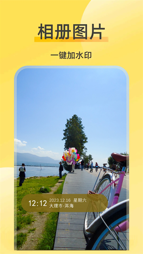 好修改水印相机下载最新版