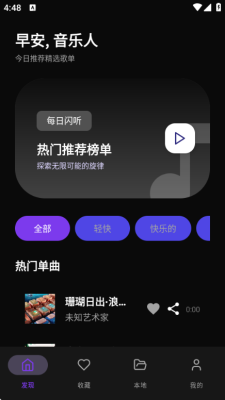 悦听音乐播放器下载安装手机版