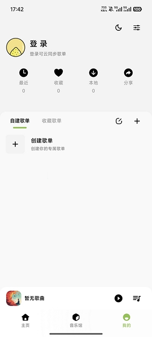 柠檬音乐下载最新app