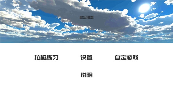 练枪皇帝官方版下载