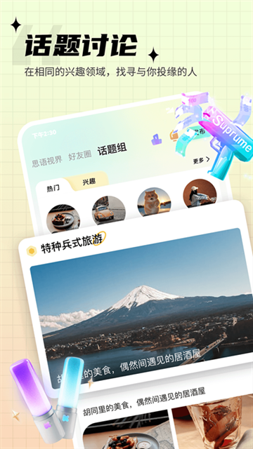 思语官网版下载