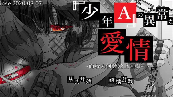 少年A的异常爱情官方版下载