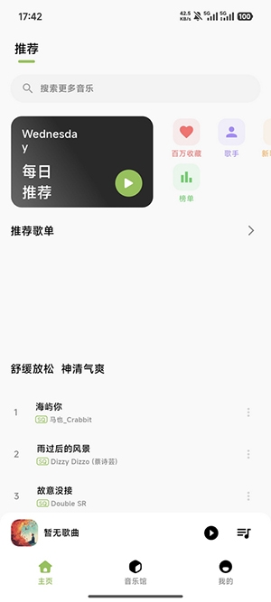 柠檬音乐下载最新app
